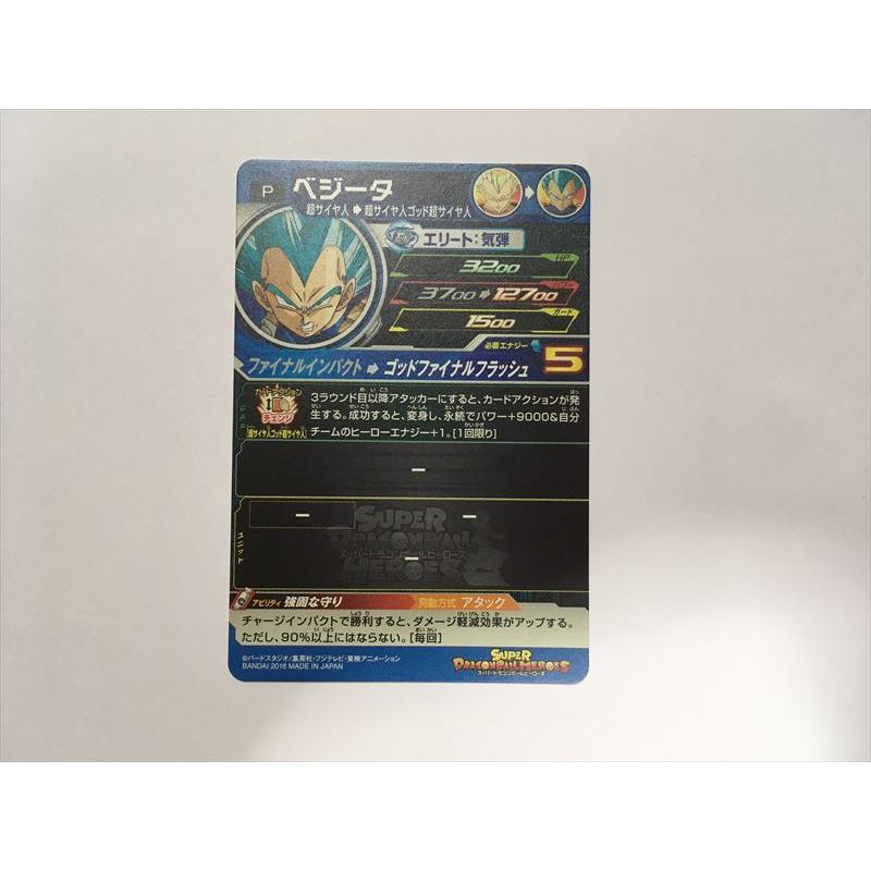 スーパードラゴンボールヒーローズ G301【ドラゴンボールヒーローズ