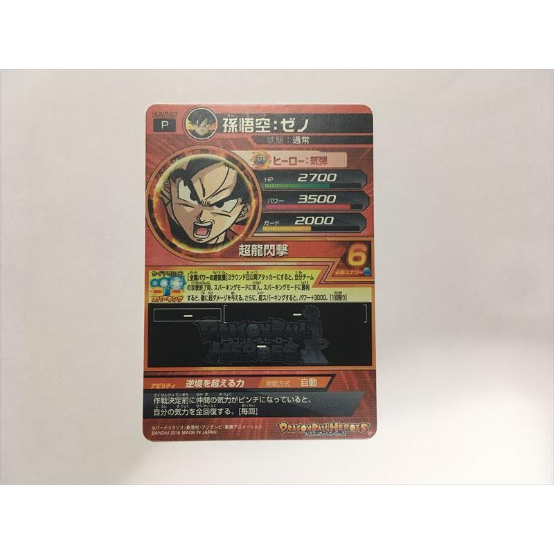 スーパードラゴンボールヒーローズ G342【ドラゴンボールヒーローズ