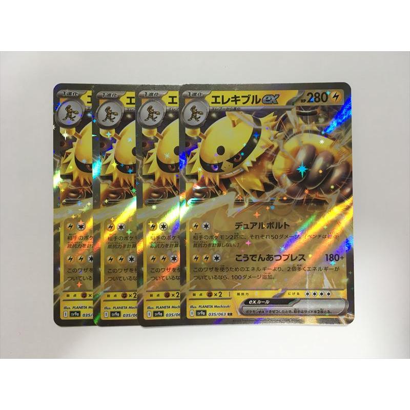 Pokemon（ポケモン） ZC176【ポケモン カード】 sv9a エレキブルex 035
