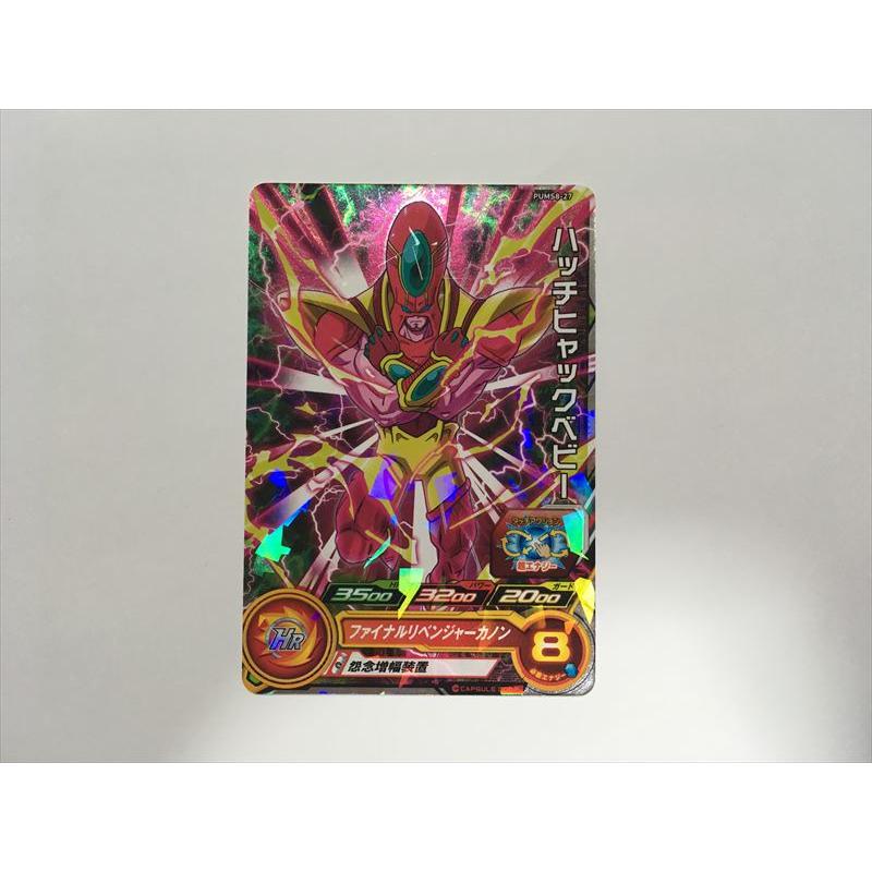 スーパードラゴンボールヒーローズ H104【ドラゴンボールヒーローズ