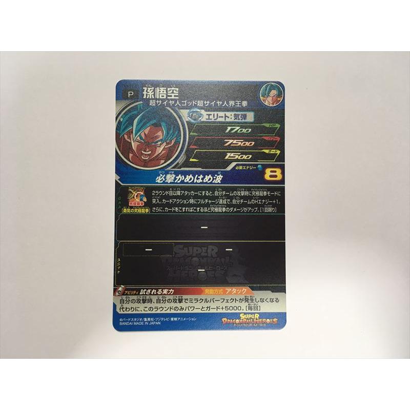 スーパードラゴンボールヒーローズ H107【ドラゴンボールヒーローズ