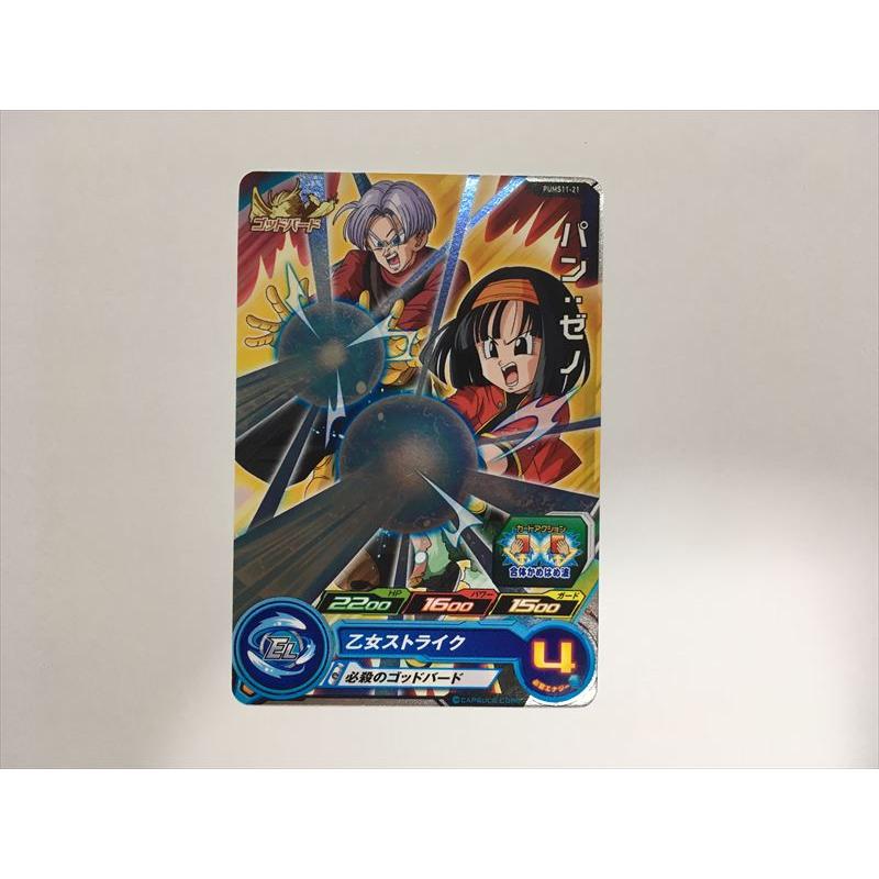 スーパードラゴンボールヒーローズ H167【ドラゴンボールヒーローズ