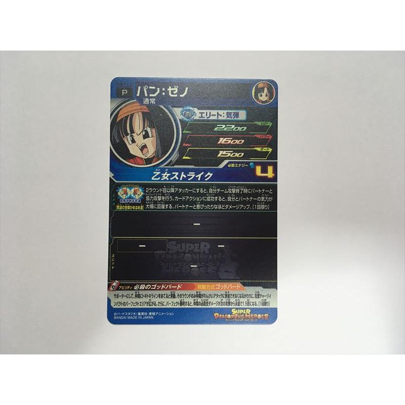 ドラゴンボールカード sen スーパードラゴンボールヒーローズ H167【ドラゴンボールヒーローズ