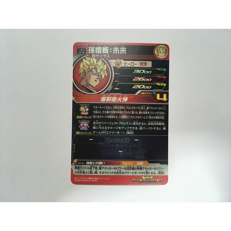 スーパードラゴンボールヒーローズ H433【ドラゴンボールヒーローズ