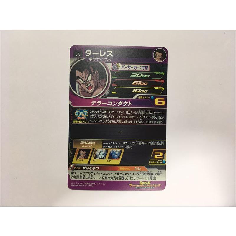 スーパードラゴンボールヒーローズ H441【ドラゴンボールヒーローズ