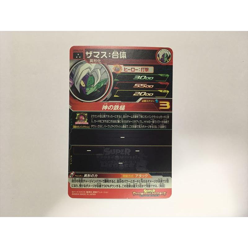 スーパードラゴンボールヒーローズ H458【ドラゴンボールヒーローズ