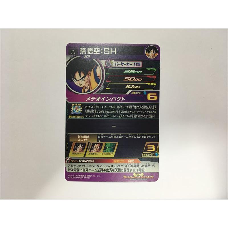 スーパードラゴンボールヒーローズ H468【ドラゴンボールヒーローズ