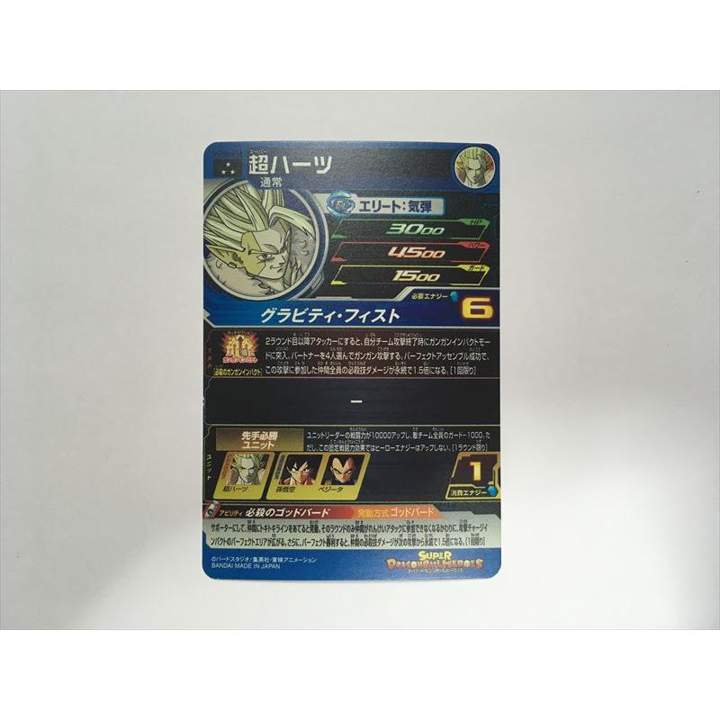 スーパードラゴンボールヒーローズ H481【ドラゴンボールヒーローズ