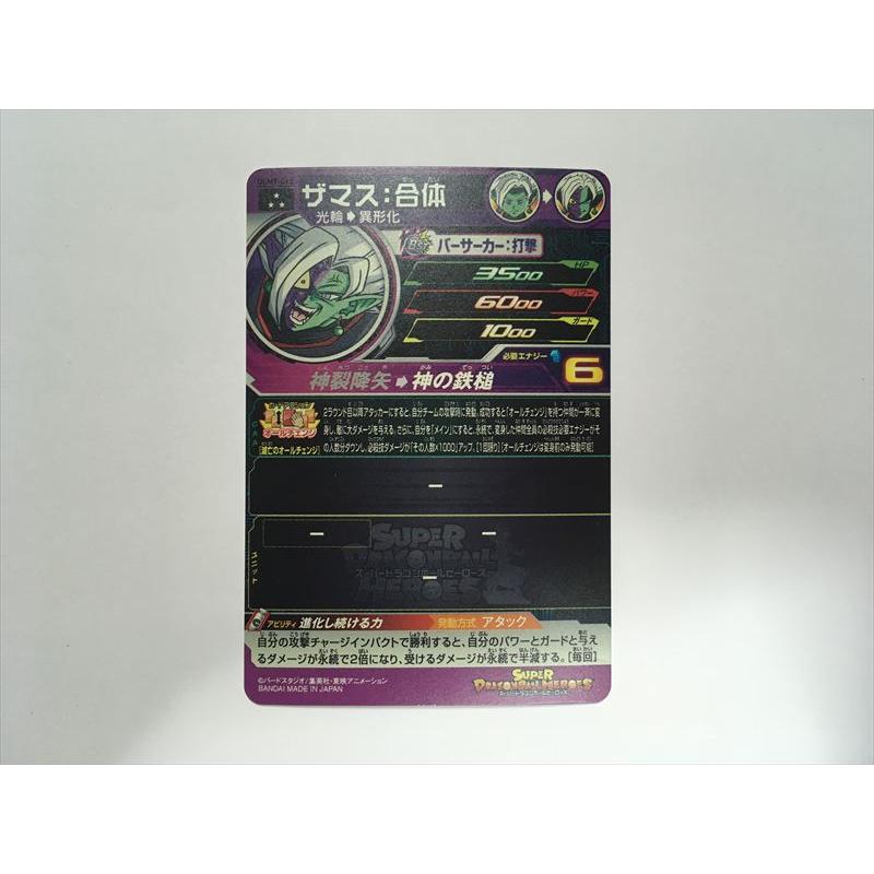 スーパードラゴンボールヒーローズ H491【ドラゴンボールヒーローズ