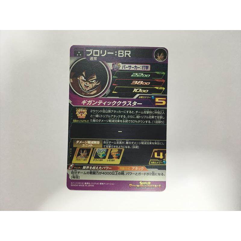 スーパードラゴンボールヒーローズ I111【ドラゴンボールヒーローズ