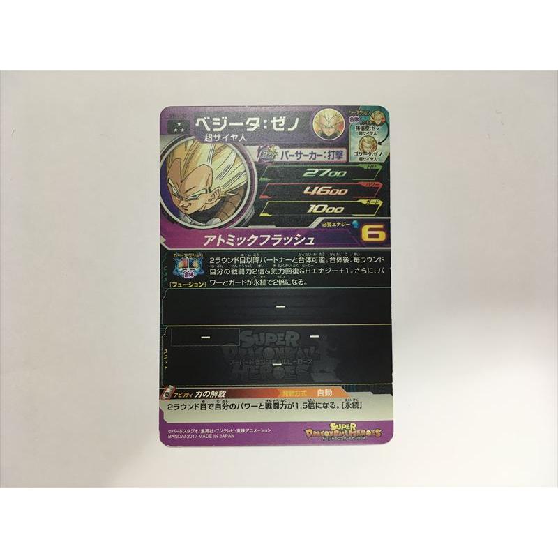 スーパードラゴンボールヒーローズ I230【ドラゴンボールヒーローズ