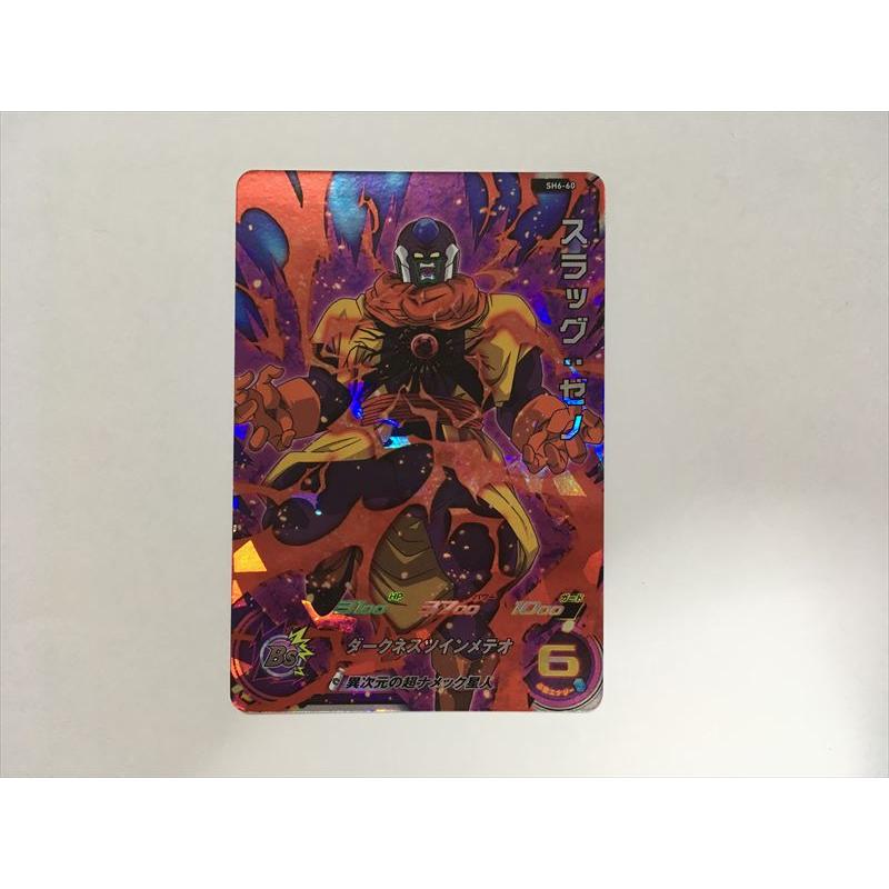 スーパードラゴンボールヒーローズ I233【ドラゴンボールヒーローズ