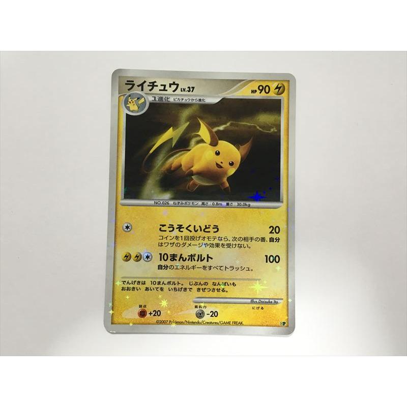 Pokemon（ポケモン） D16【ポケモン カード】 ライチュウ DP キラ ホロ