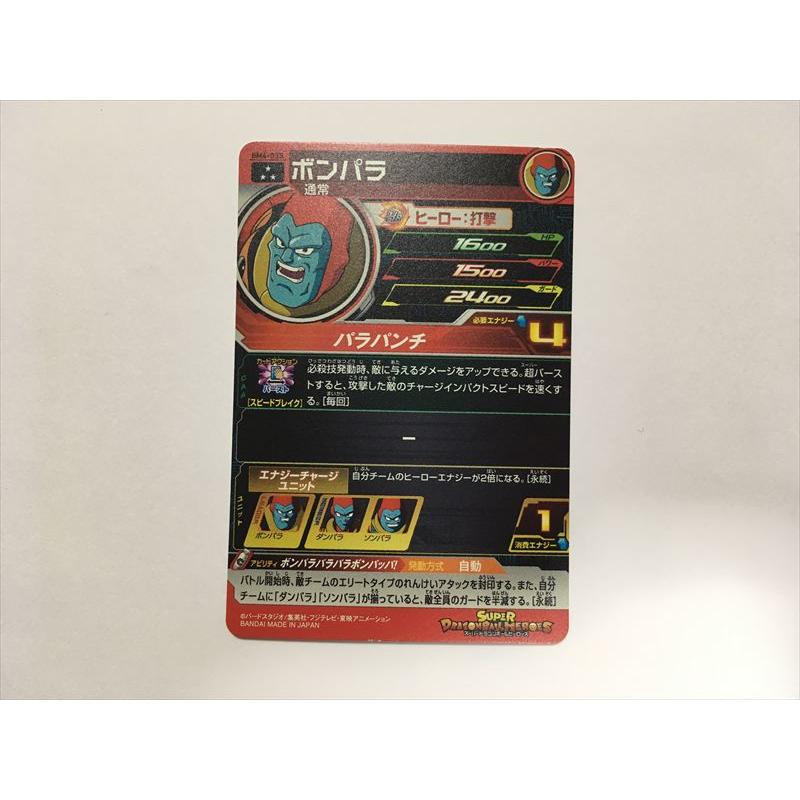 スーパードラゴンボールヒーローズ I333【ドラゴンボールヒーローズ
