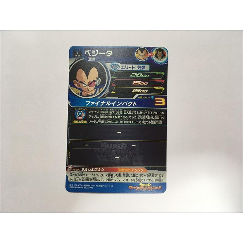 スーパードラゴンボールヒーローズ I383【ドラゴンボールヒーローズ