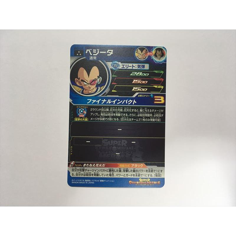 スーパードラゴンボールヒーローズ I384【ドラゴンボールヒーローズ