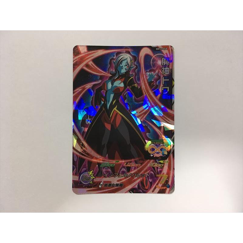 スーパードラゴンボールヒーローズ I419【ドラゴンボールヒーローズ