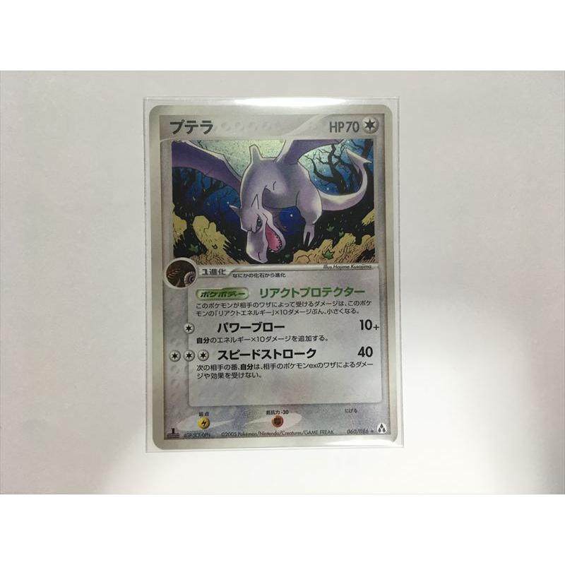 プテラ ☆ 拡張パック まぼろしの森 060/086 Pokemon Z416【ポケモン