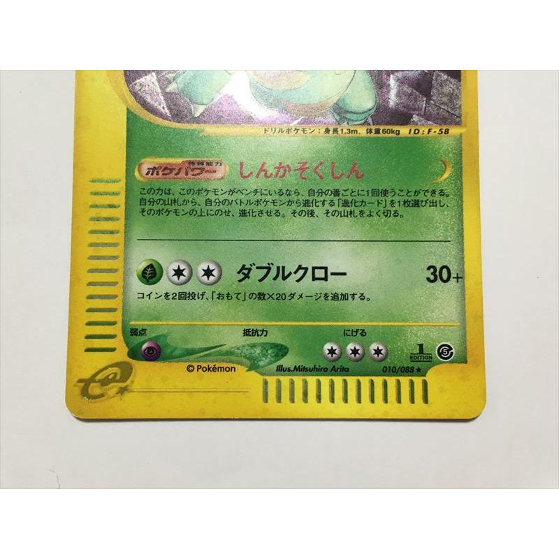 ニドクイン ポケモンカードe キラ 010/088 ニドクイン ポケモンカードe