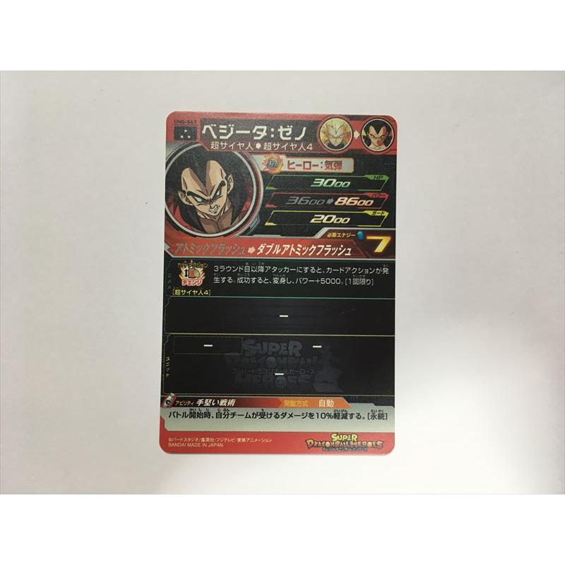 スーパードラゴンボールヒーローズ A307【ドラゴンボールヒーローズ