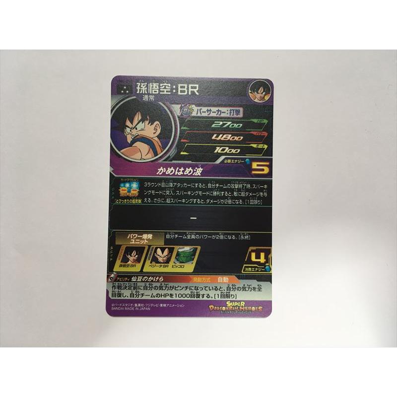 スーパードラゴンボールヒーローズ 孫悟空 BR スーパードラゴンボールヒーローズ 孫悟空:BR - メルカリ