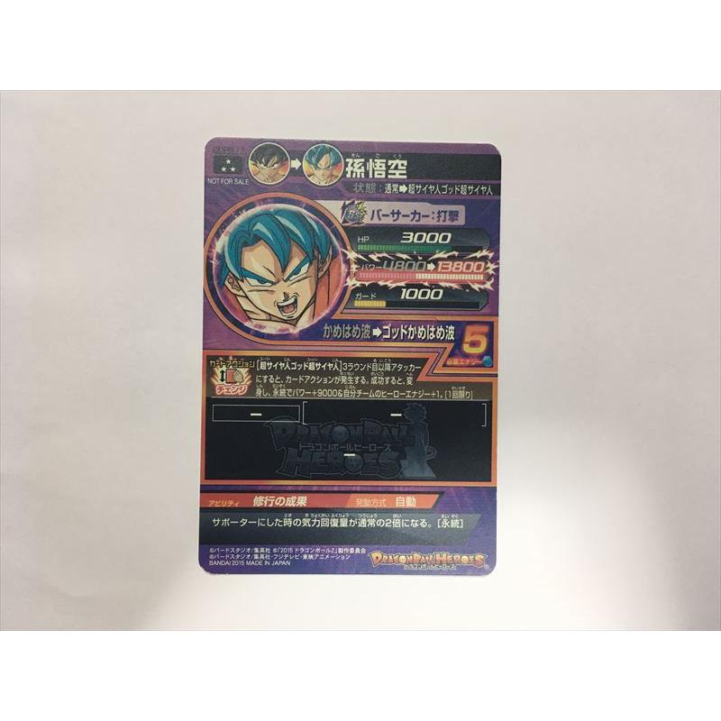 スーパードラゴンボールヒーローズ B173【ドラゴンボールヒーローズ