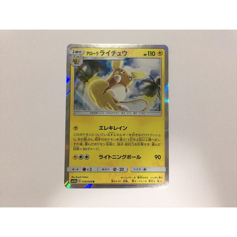 Pokemon（ポケモン） V122【ポケモン カード】 アローラライチュウ