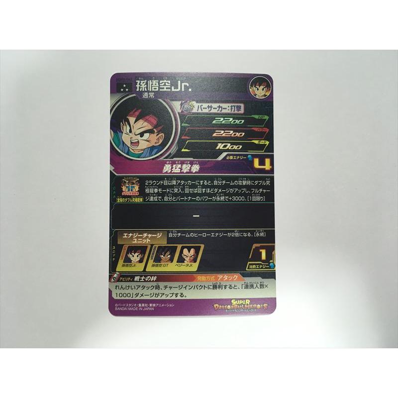 スーパードラゴンボールヒーローズ C68【ドラゴンボールヒーローズ