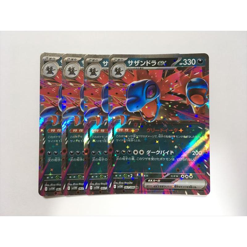 Pokemon（ポケモン） O151【ポケモン カード】 サザンドラex RR SV11W