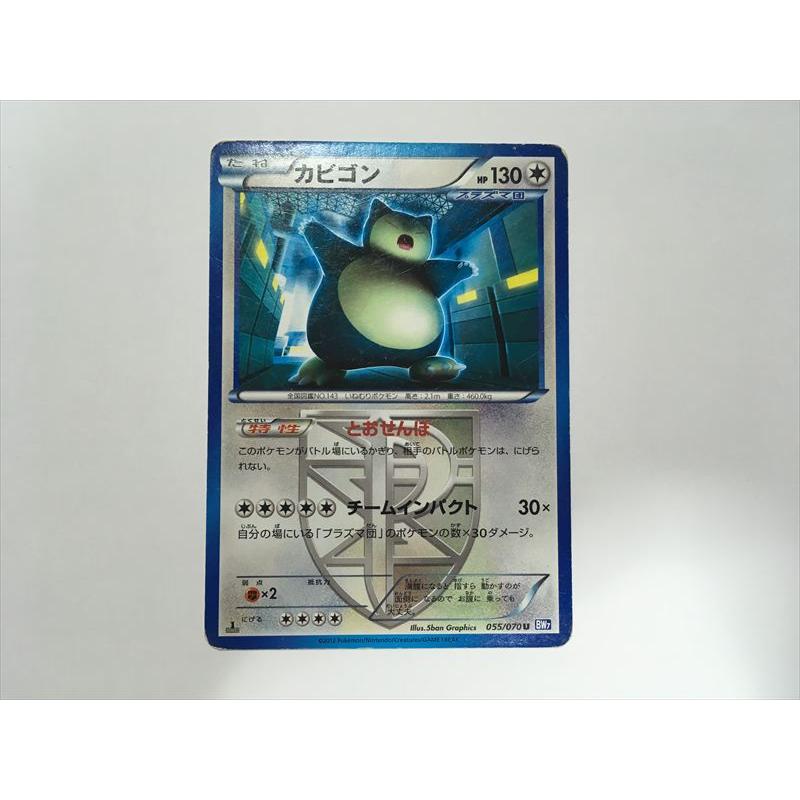 Pokemon（ポケモン） O332【ポケモン カード】 カビゴン BW7 055/070 U