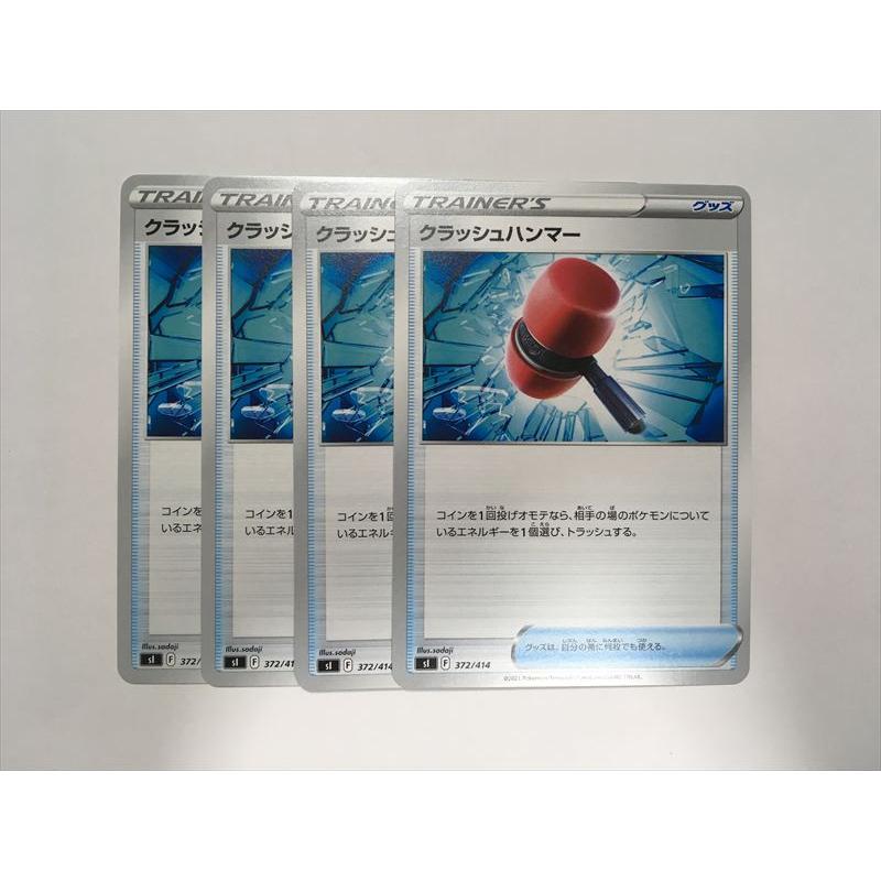 Pokemon（ポケモン） Z294【ポケモン カード】 クラッシュハンマー sI