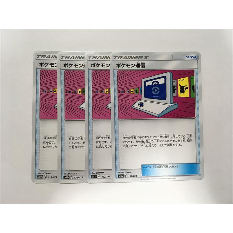 Pokemon（ポケモン） P80【ポケモン カード】 ポケモン通信 sm12a 132