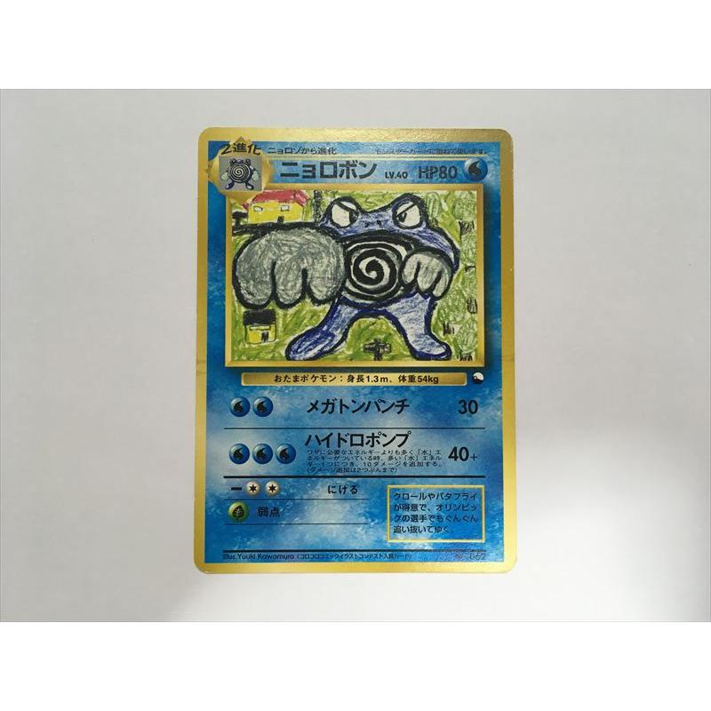 Pokemon（ポケモン） T67【ポケモン カード】 ニョロボン 1枚 旧裏面