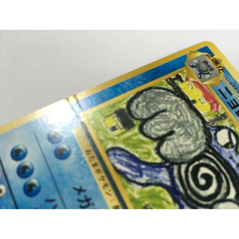 Pokemon（ポケモン） T67【ポケモン カード】 ニョロボン 1枚 旧裏面