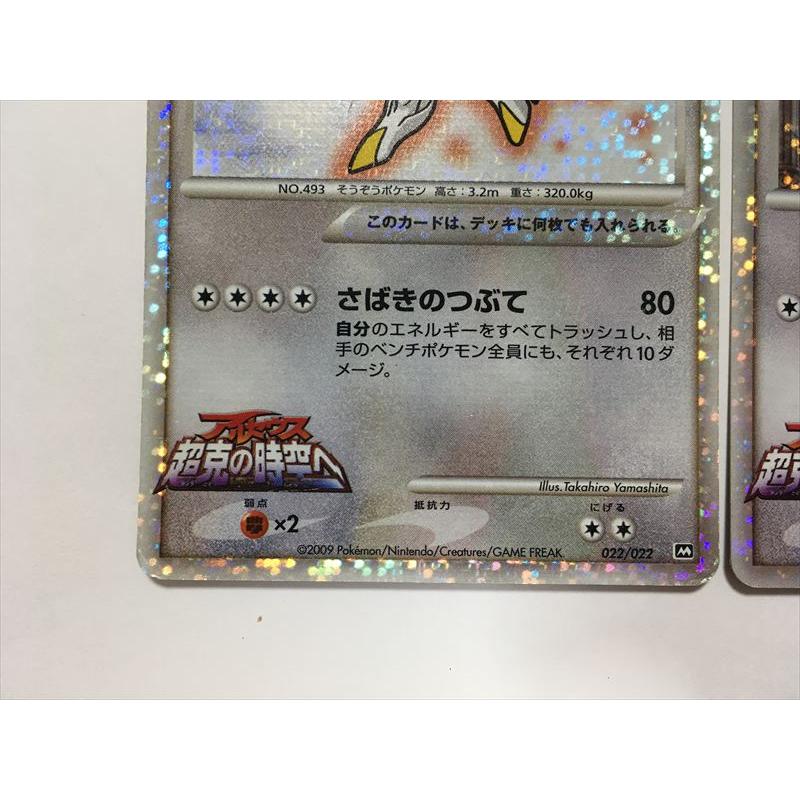 PSA10　アルセウス　020／022　映画公開記念ランダムパック　2009 Pokemon（ポケモン） R128【ポケモン カード】 映画公開記念ランダム