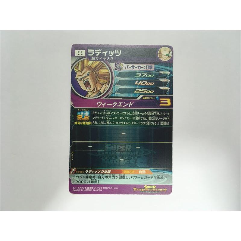 スーパードラゴンボールヒーローズ B381【ドラゴンボールヒーローズ