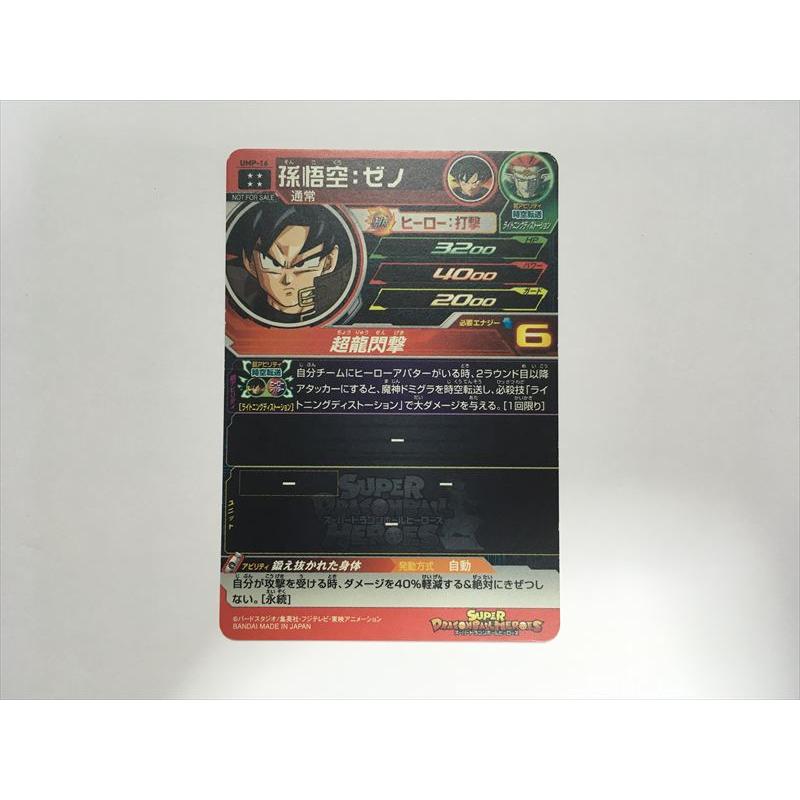 スーパードラゴンボールヒーローズ B433【ドラゴンボールヒーローズ