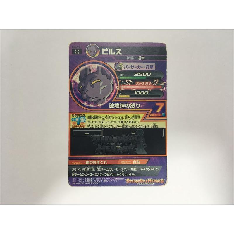 スーパードラゴンボールヒーローズ B439【ドラゴンボールヒーローズ