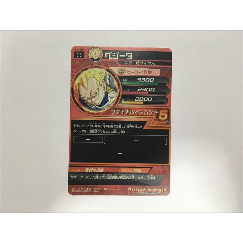 スーパードラゴンボールヒーローズ B450【ドラゴンボールヒーローズ