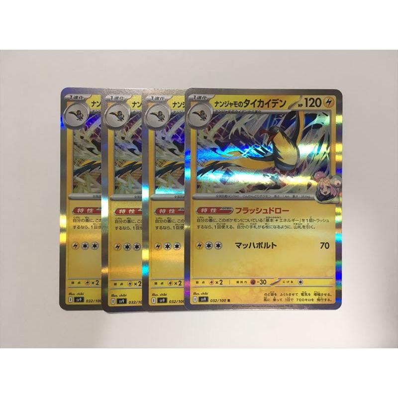 Pokemon（ポケモン） B51【ポケモン カード】 sv9 ナンジャモの 