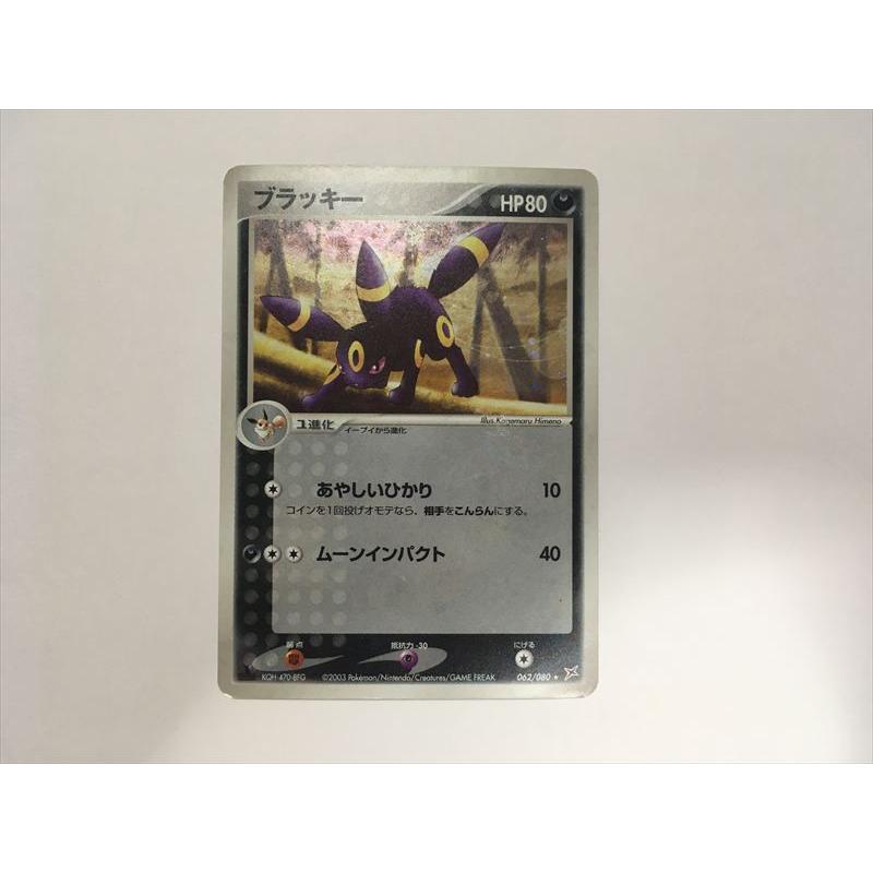 ブラッキー ★ マグマVSアクア ふたつの野望 062/080 1st ED Pokemon L512【ポケモン カード】 ブラッキー 062/080 1ED ADV マグマ