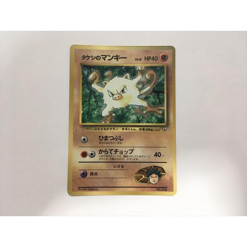 旧裏　ポケモンカード　インク跳ねエラー　タケシのマンキー　コロコロプロモ 旧裏 ポケモンカード インク跳ねエラー タケシのマンキー コロコロ