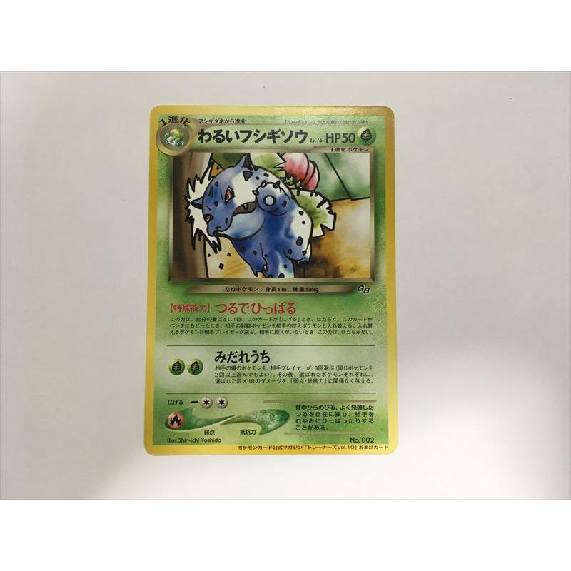 フシギソウ わるいフシギソウ web わるいフシギソウ フシギソウ わるいフシギソウ web PSA10鑑定済