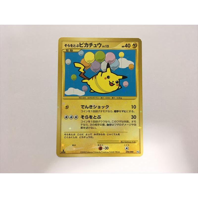 ポケモンカード　そらをとぶピカチュウ 　Lv.12　090/090 ふるいちオンライン - トレカ/ポケモンカードゲーム/そらをとぶ