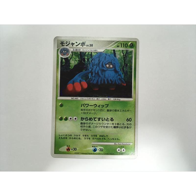 Pokemon（ポケモン） P128【ポケモン カード】 モジャンボ LV.38 DP4