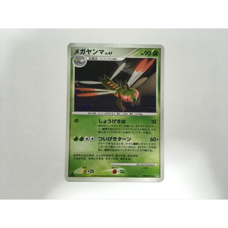 Pokemon（ポケモン） P248【ポケモン カード】 メガヤンマ LV.47 HP90
