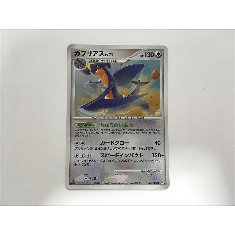 Pokemon（ポケモン） P258【ポケモン カード】 ガブリアス LV.71 Pt3