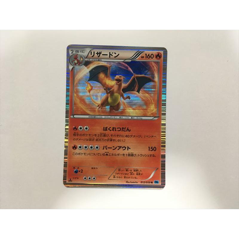 Pokemon（ポケモン） R113【ポケモン カード】リザードン 012/059 R