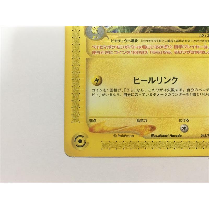 M635【ポケモン カード】 ピチュー PROMO P e プロモカード 045/P JR