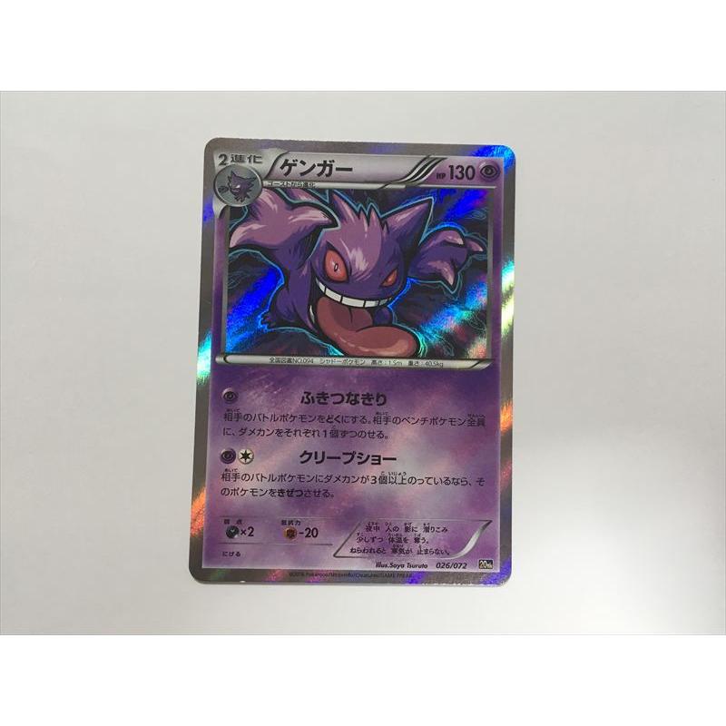 PSA10 ゲンガー 20th ホロ 026/072 XY ふきつなきり R J74【ポケモン